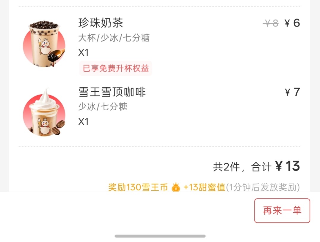 免费升杯我去？
