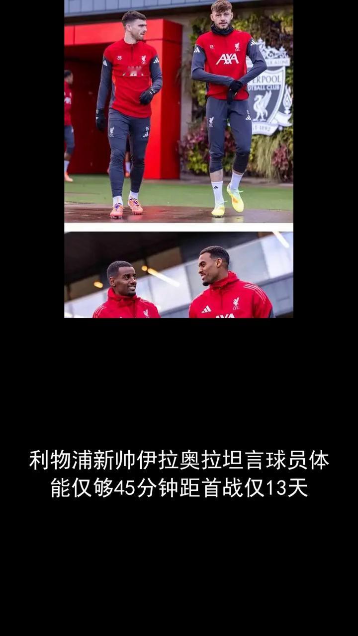 六普新帅伊拉奥拉坦言球员体能仅够四十五分钟，距首战仅十三天。
随着赛季深入，多支