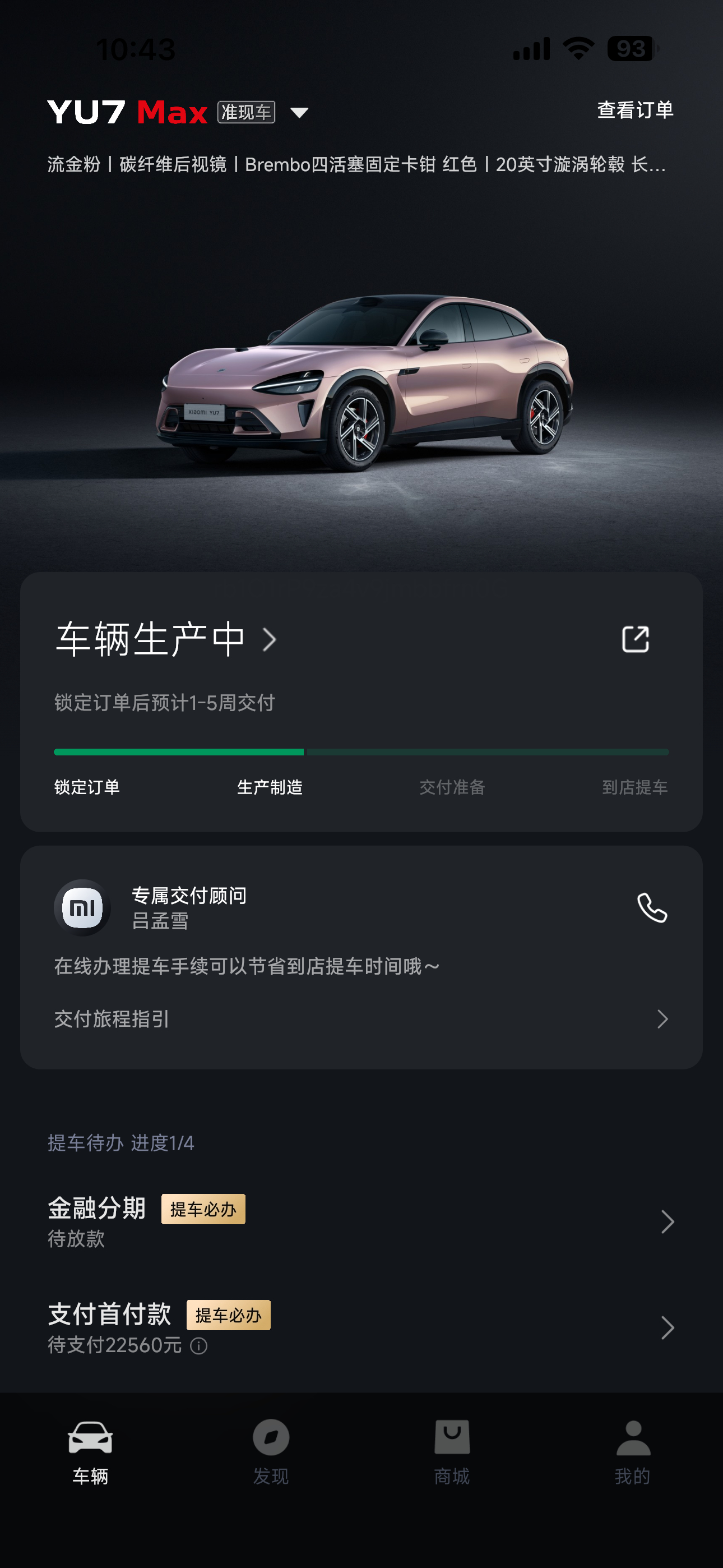 早，又是提不到小米YU7的一天[苦涩] ​​​