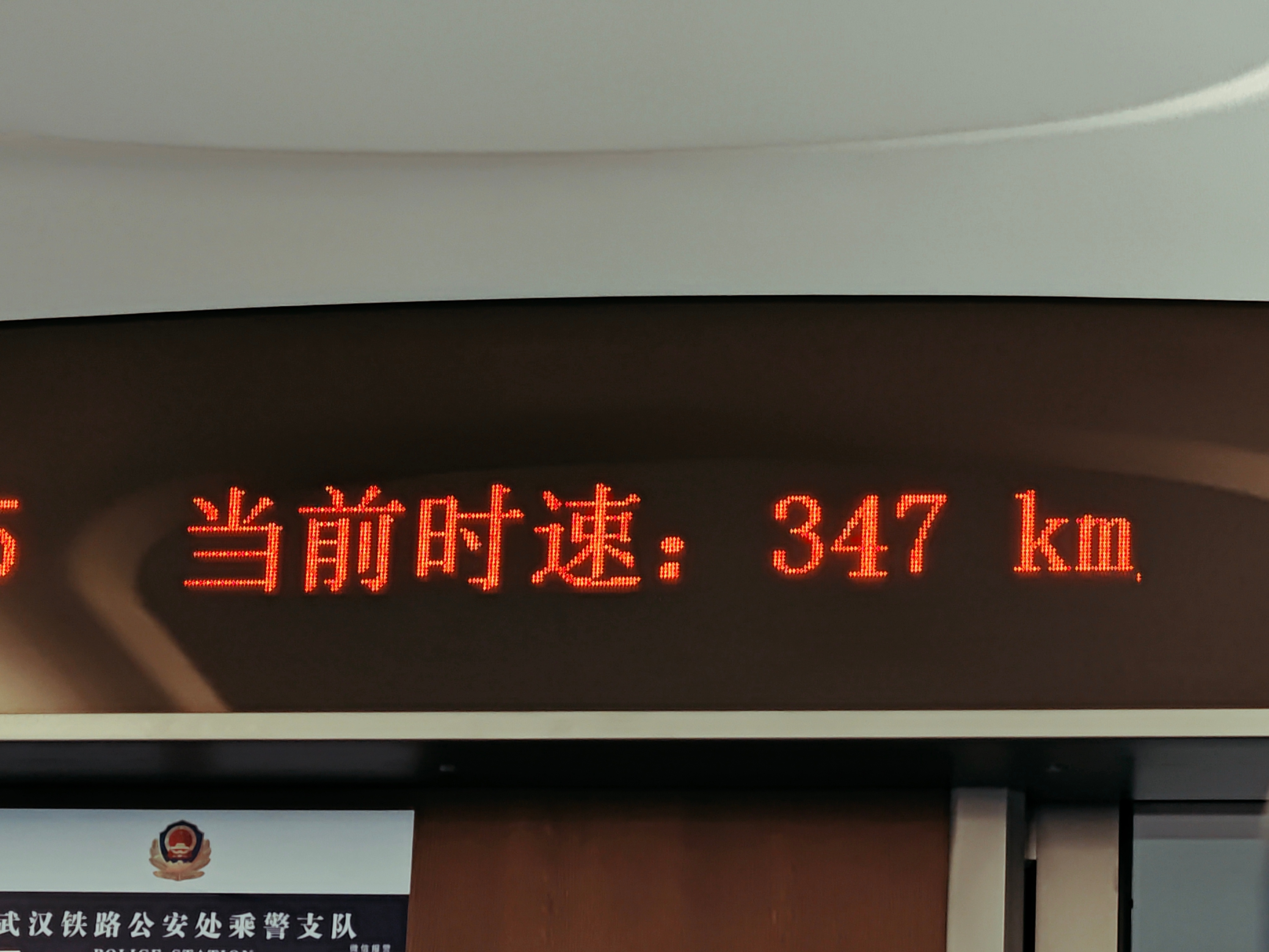 长江沿线终于有 350Km/h 的真·高铁了，而且跑的是 CRH400AF 红神