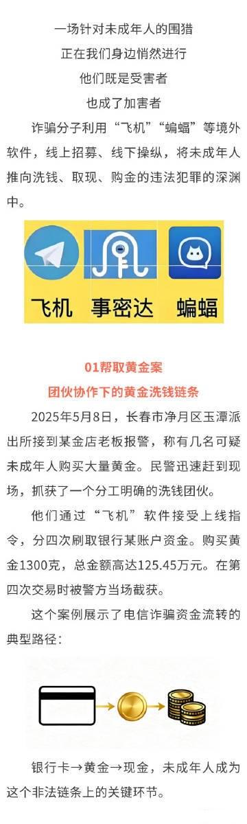 【网警说·案】《别让孩子的无知，成了骗子的 “帮凶”》