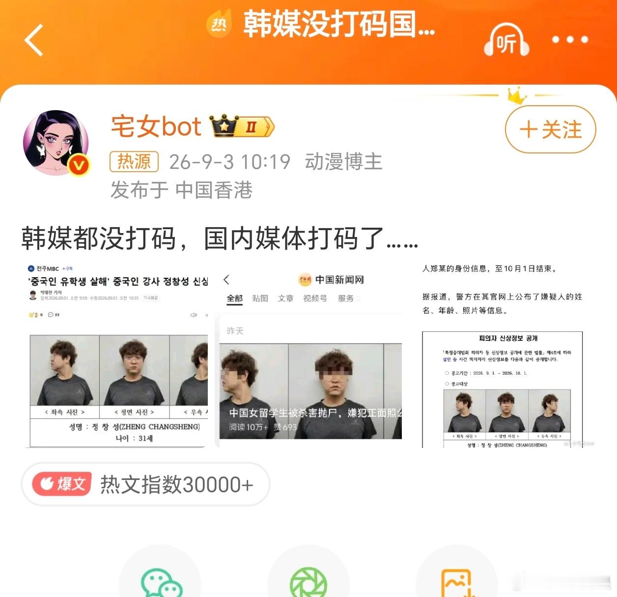 韩媒没打码国内媒体打码了最离谱的是这些年我们总是对犯罪分子打码，对受害人不打码，
