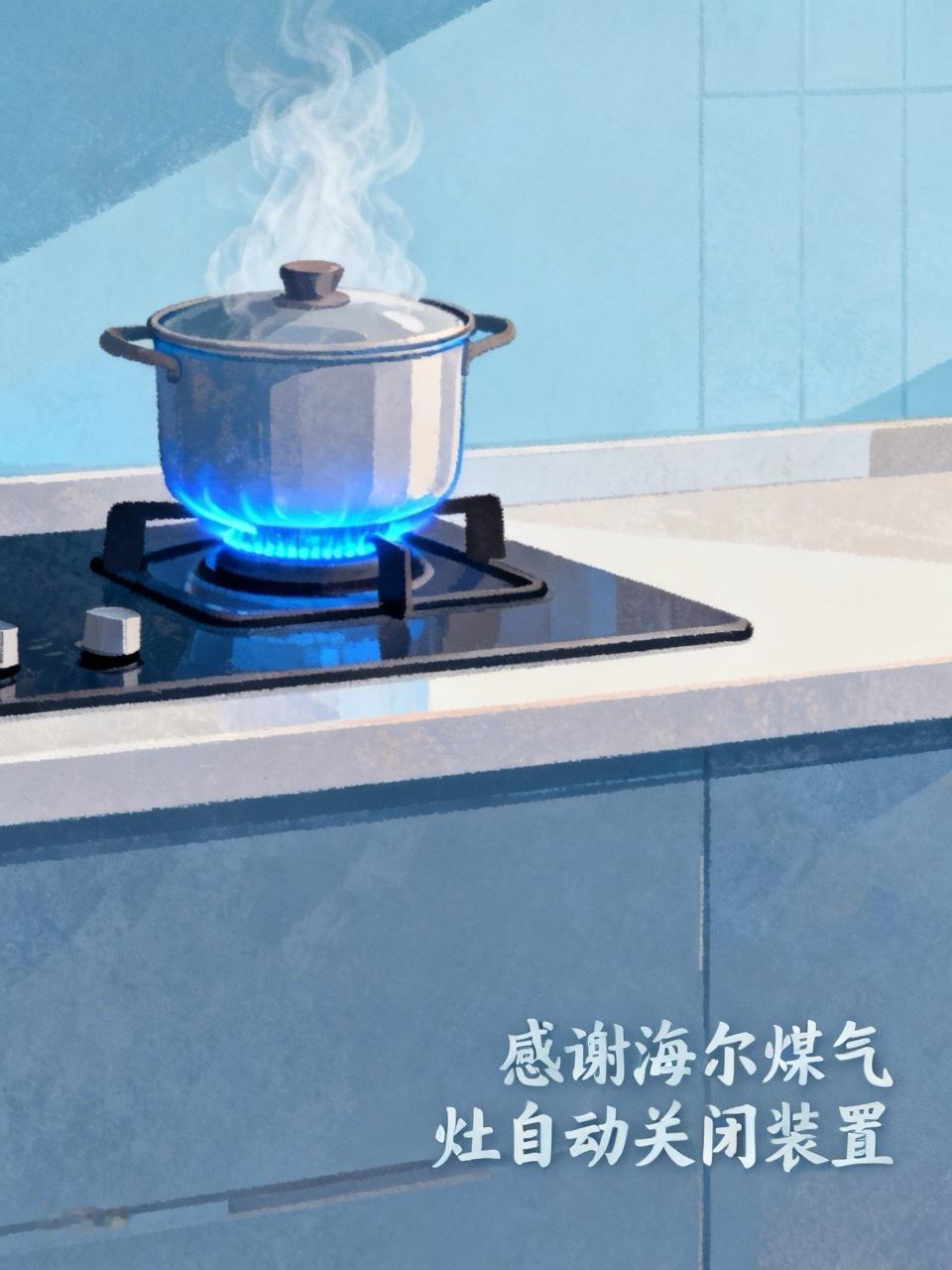感谢煤气灶！
今天早晨做饭的时候发现，煤气灶的开关没有关到位！
多亏海尔的煤气灶