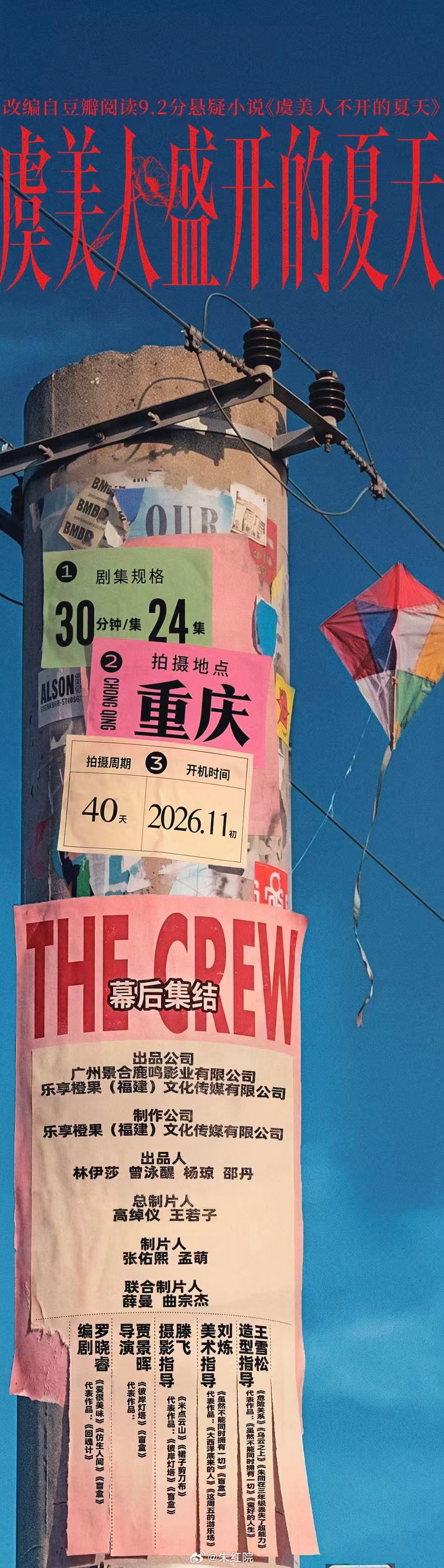 悬疑剧《虞美人盛开的夏天》编剧：罗晓睿《回魂计》导演：贾景晖《彼岸灯塔》11月重