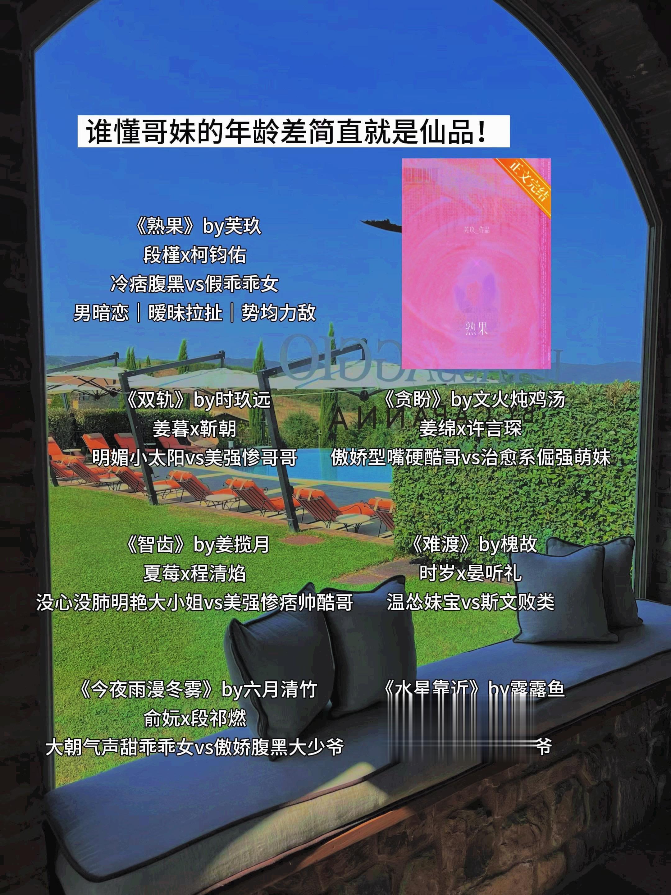 谁懂哥妹年龄差的氛围感太戳人！ 年上的魅力在于引导、托举、兜底，帮你解...