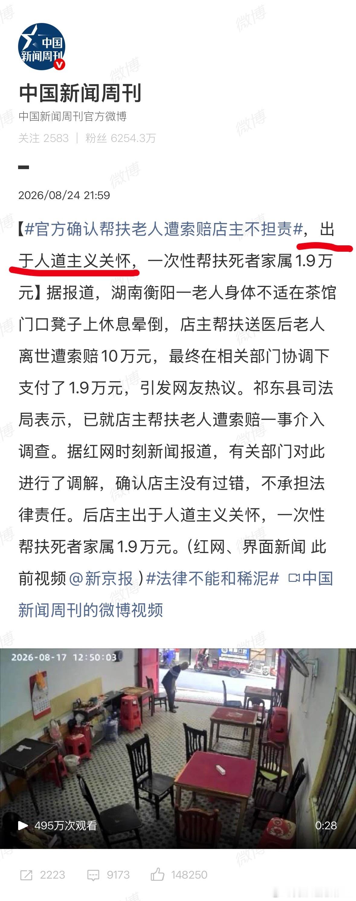 官方确认帮扶老人遭索赔店主不担责不担责还要赔1.9万？还说是出于人道主义关怀？定