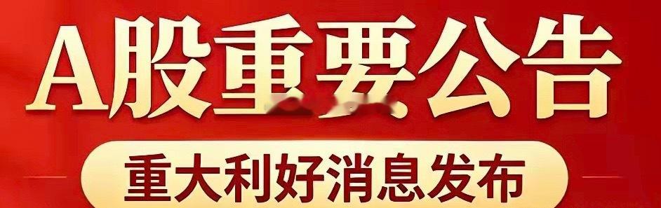 8月26日A股公告信息全汇总一、停复牌动态-ST龙元-：要约收购期限届满，需确认