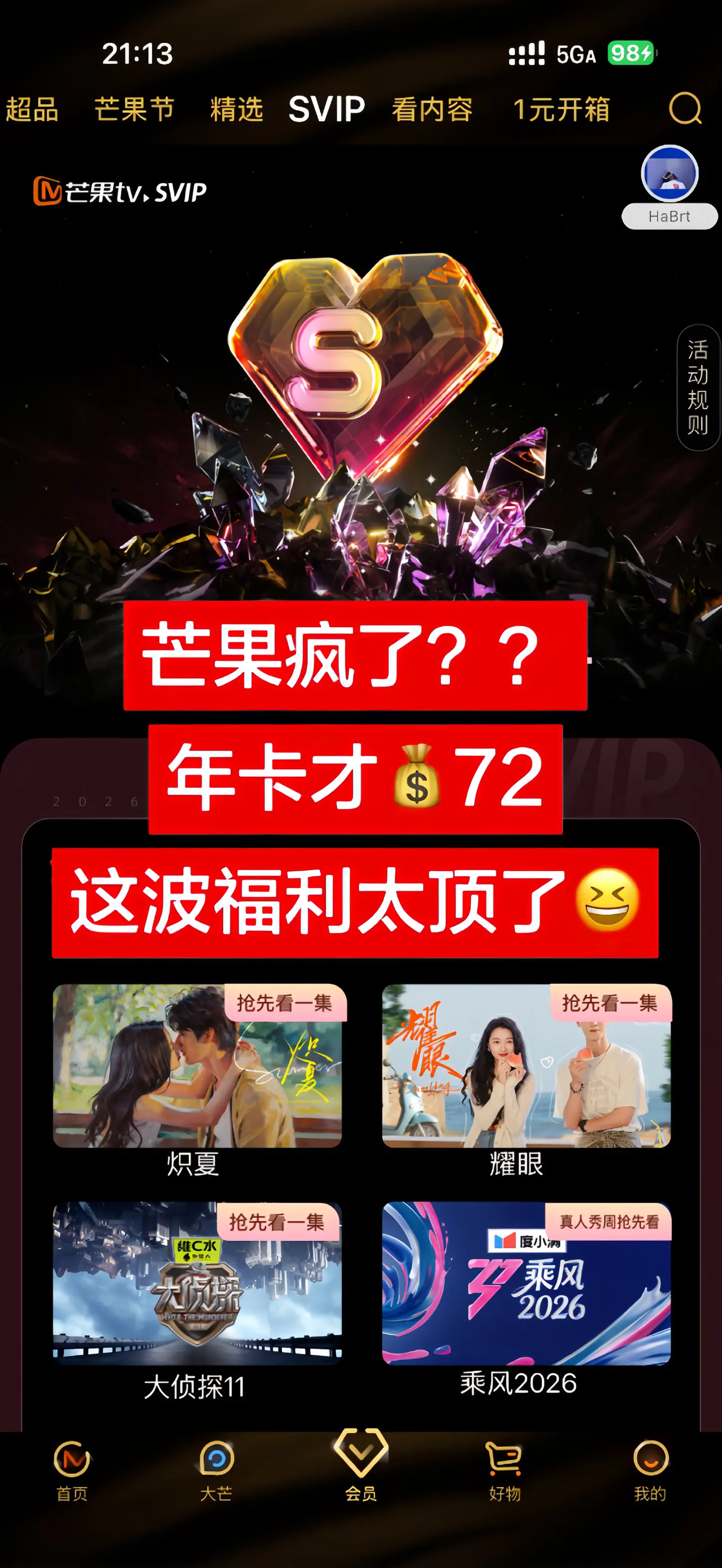 感谢商战 芒果年卡居然降价了！12个月这价夯爆了！