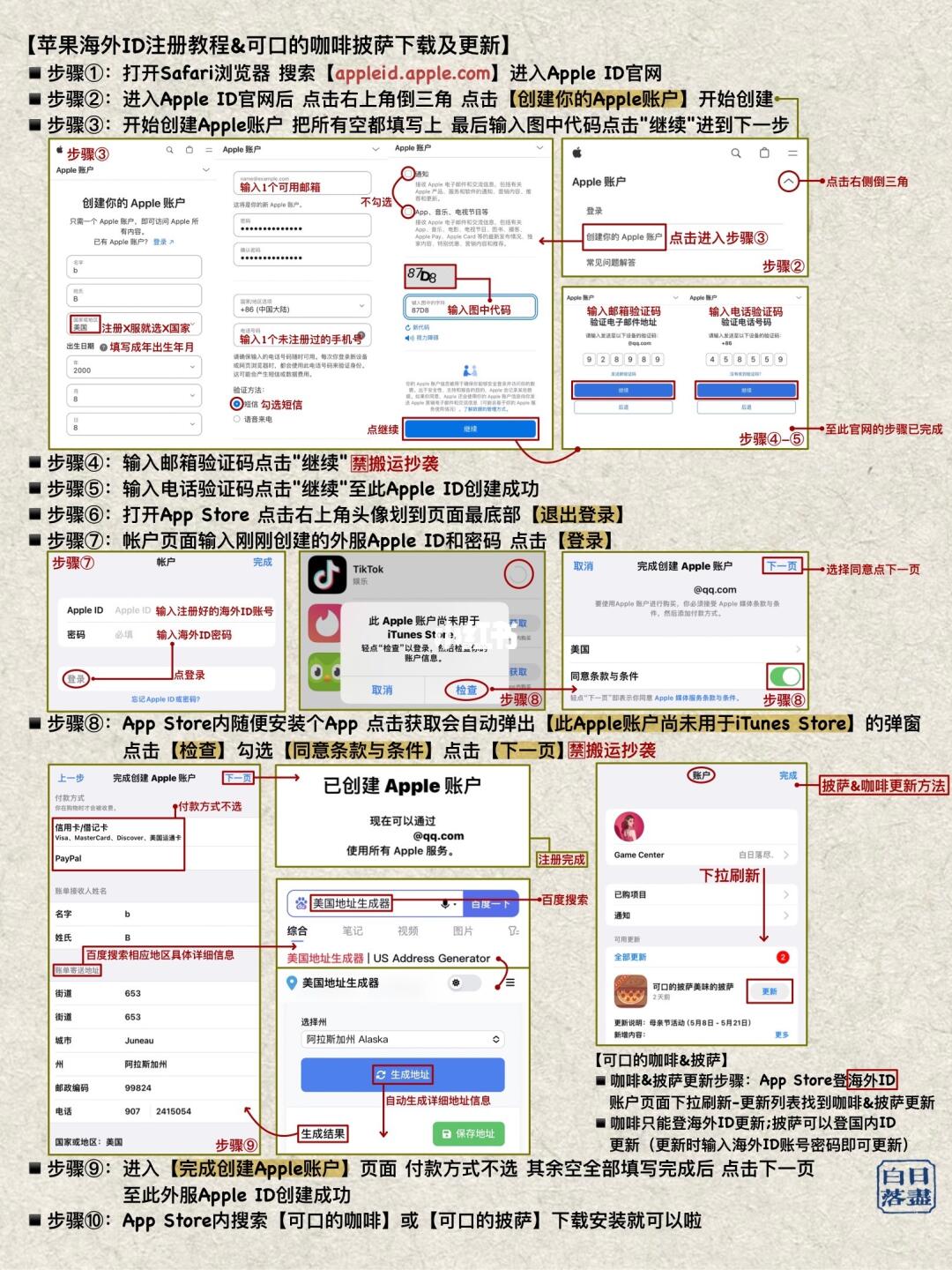 iphone账户如何注册