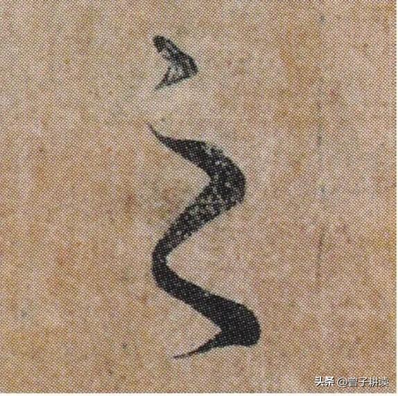 王羲之这手“寒冰神书”，已经到了登峰造极的境界！
 
书坛江湖惊现绝世真迹！王羲