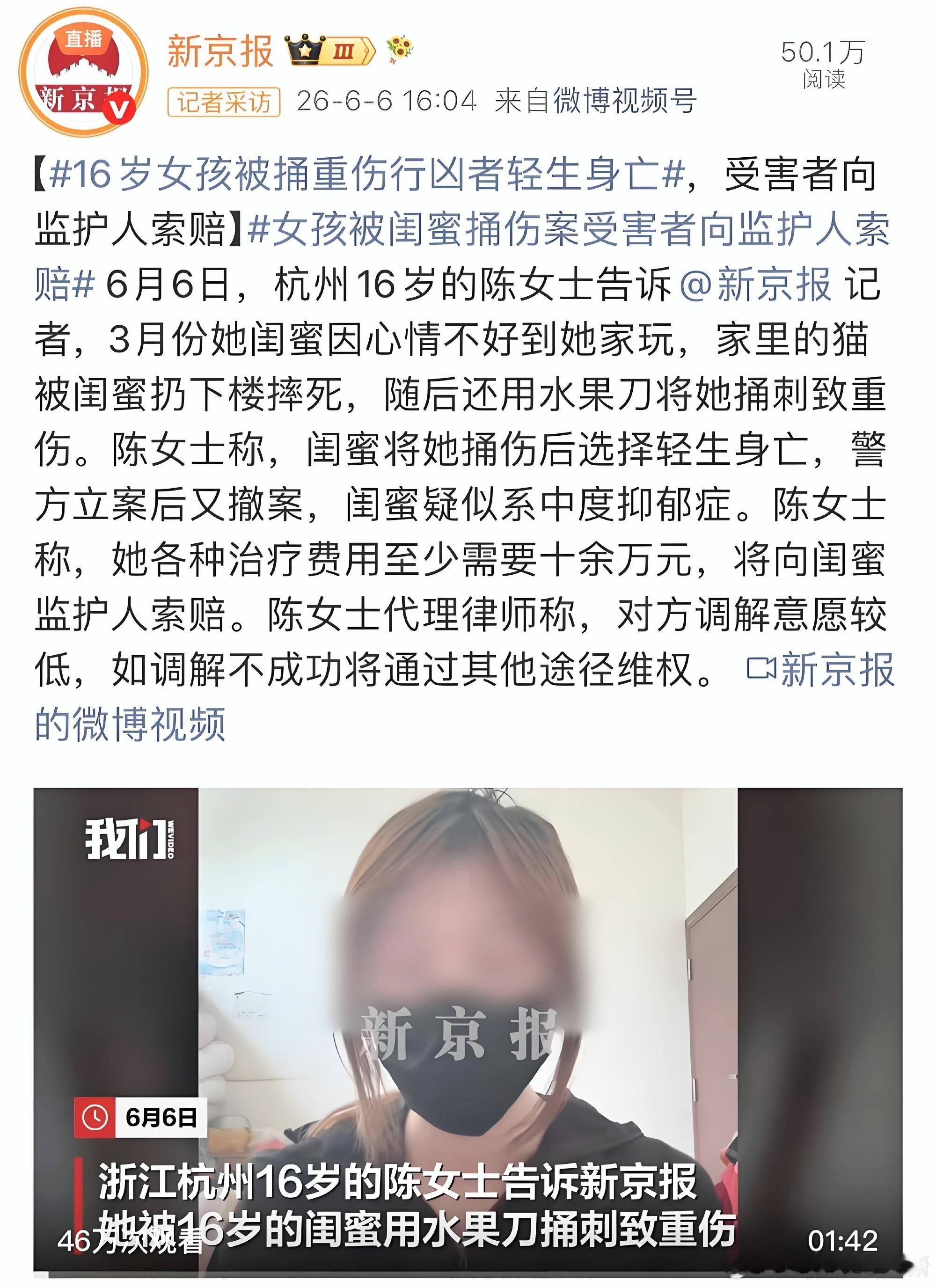 女孩被闺蜜捅成重伤猫被摔死16岁女孩回应被闺蜜捅成重伤 此案的关键就是证据，杀人