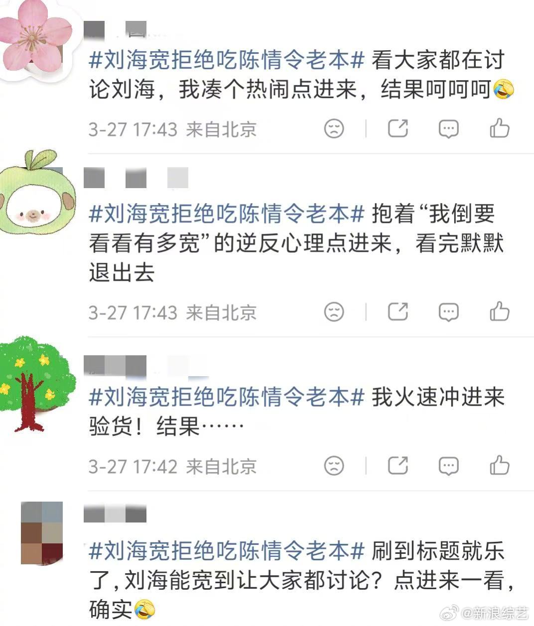 刘海到底为什么宽刘海宽拒绝吃陈情令老本 这个话题一下子让人眼花了，第一眼在研究发