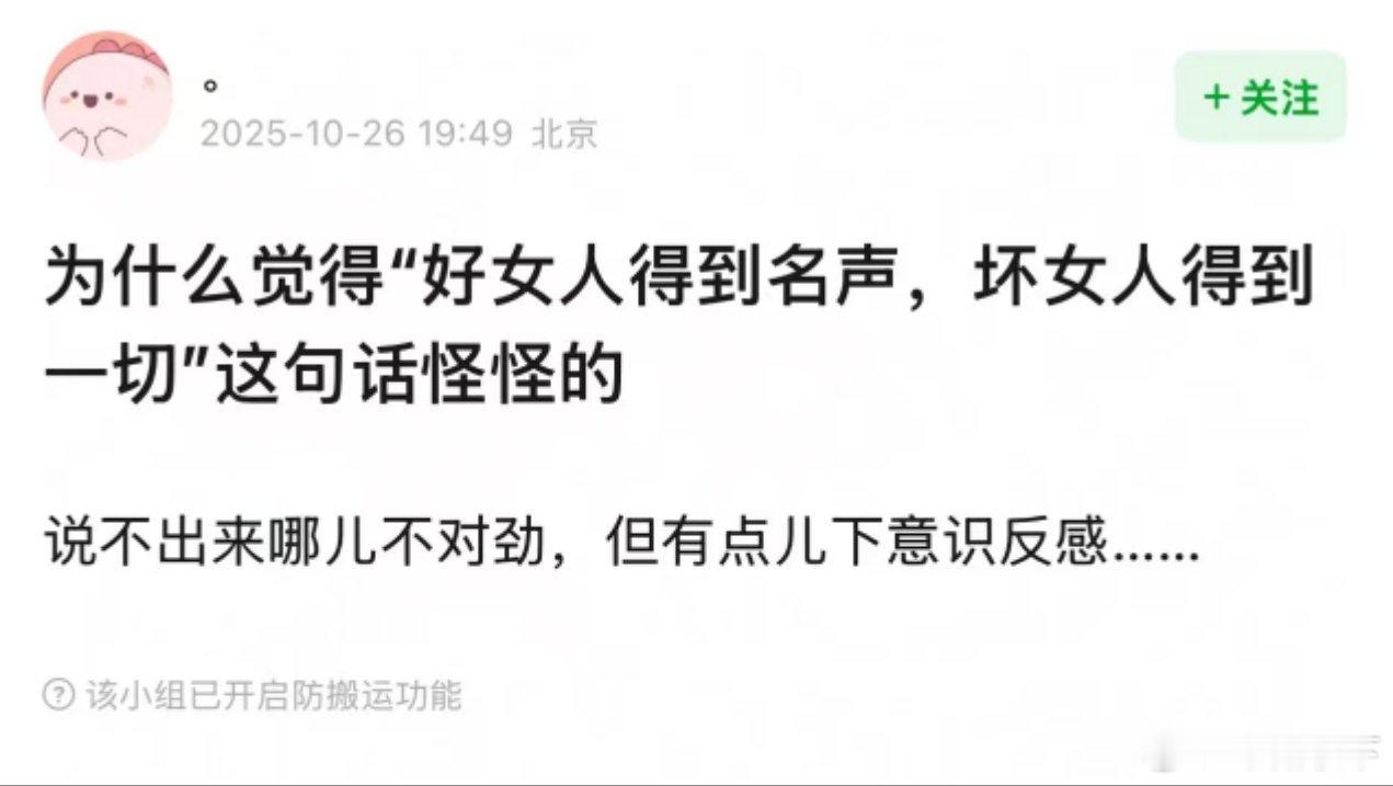因为把坚毅，野心，努力，奋斗能成功的先决条件忽略了，粗暴的归结为“好”和“坏”，