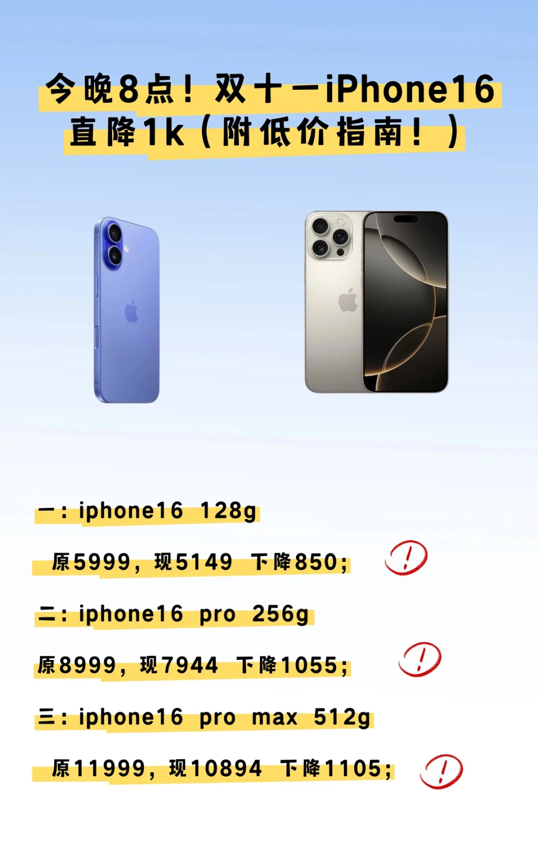 今晚8点⭕双十一iPhone16直降1k（附低价指南）