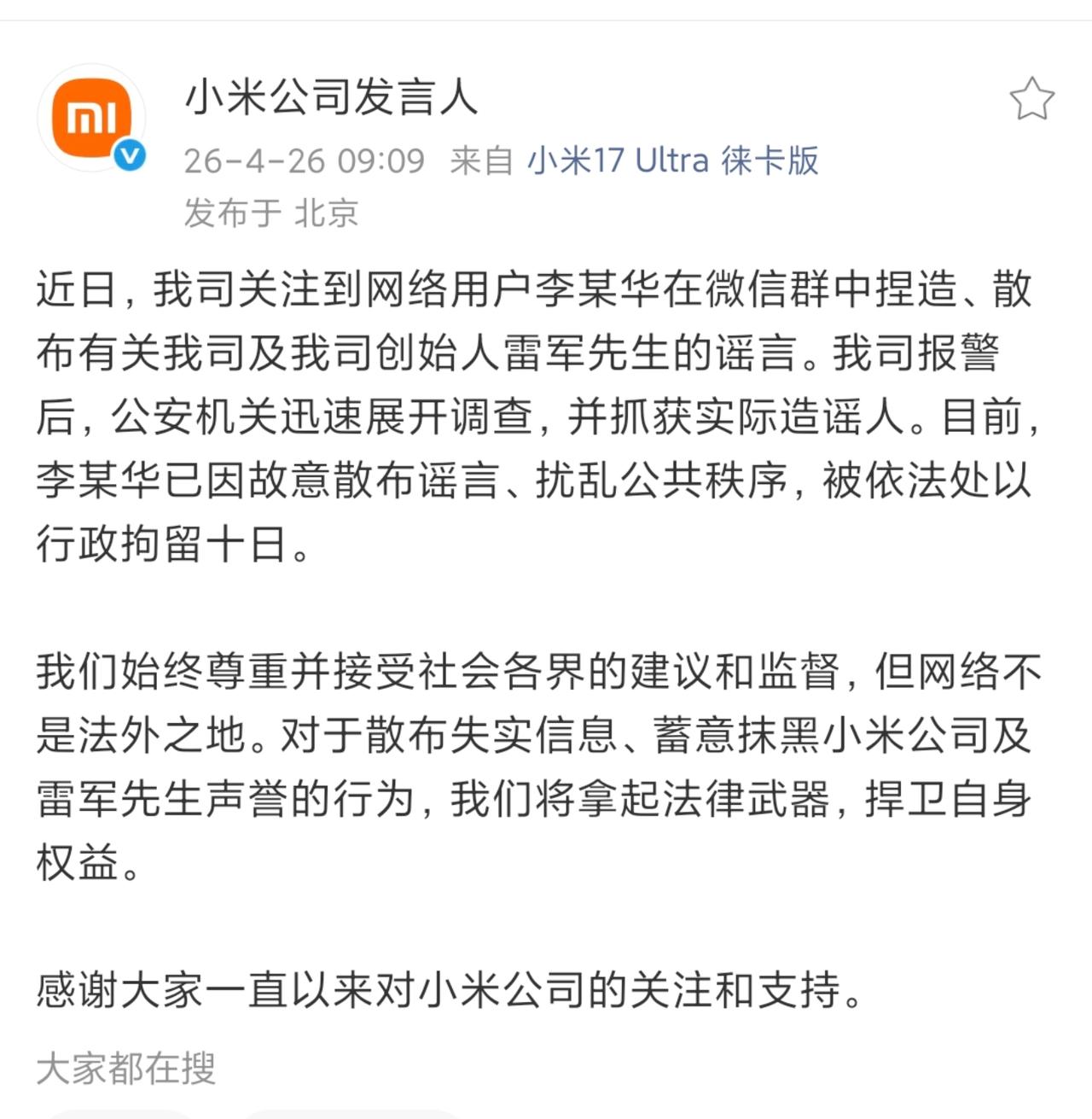 造谣成本虽低，但法律代价不低。李某华在微信造谣雷总被堵车里遭维权，目前已被警方行