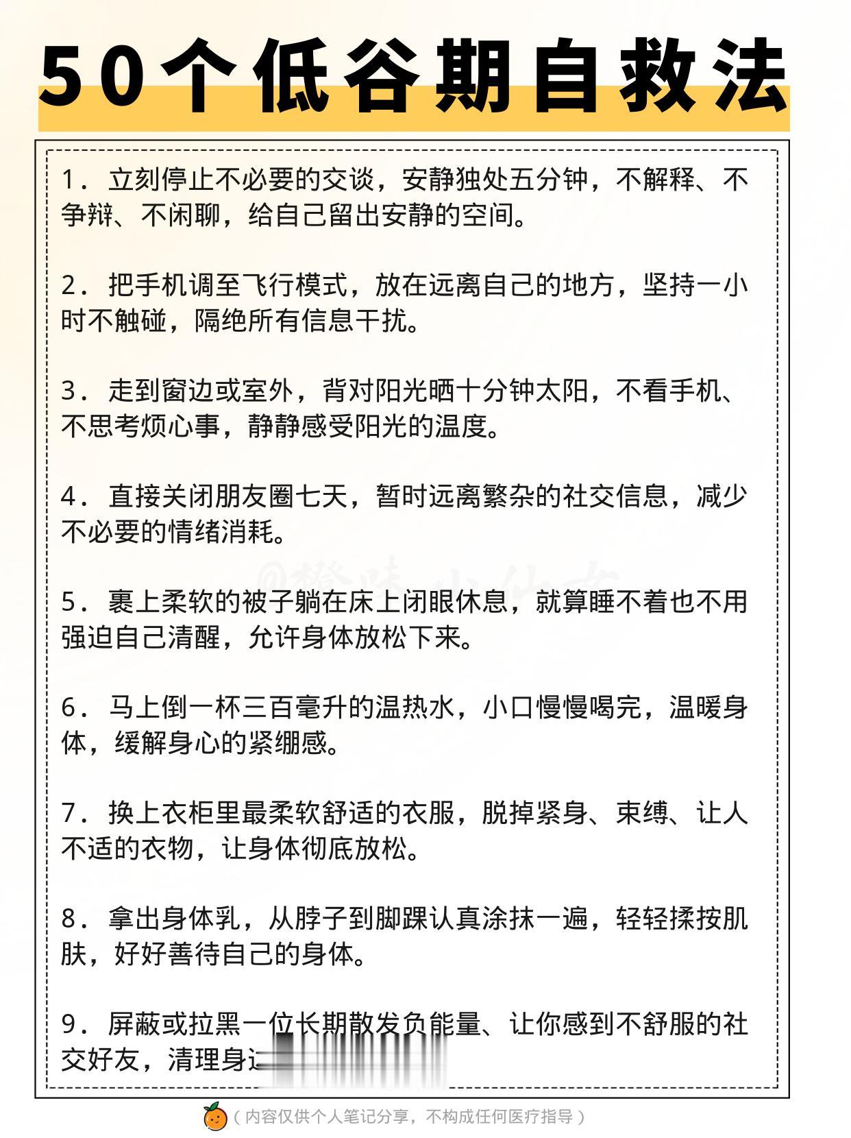 能量耗尽别硬撑！50个自救法，快速满血复。💡你一定有过这样的时刻： ...