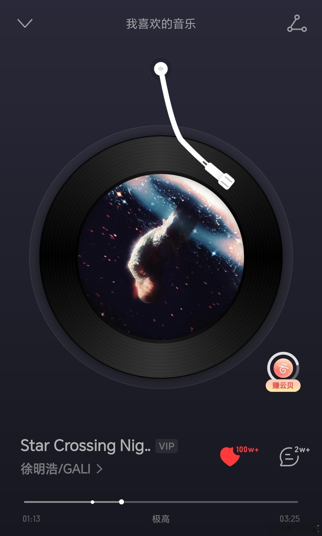 徐明浩这首新歌真的是每次在列表里随机到都会觉得好听的程度，果然能成为爆曲最基本的