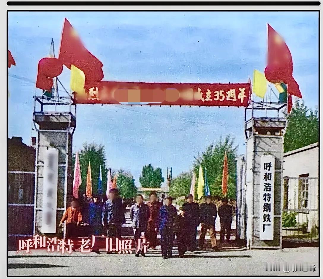 呼和浩特老厂旧照片11 ： 一张旧照片一份情怀，这是众人皆知的呼和浩特市钢铁厂旧