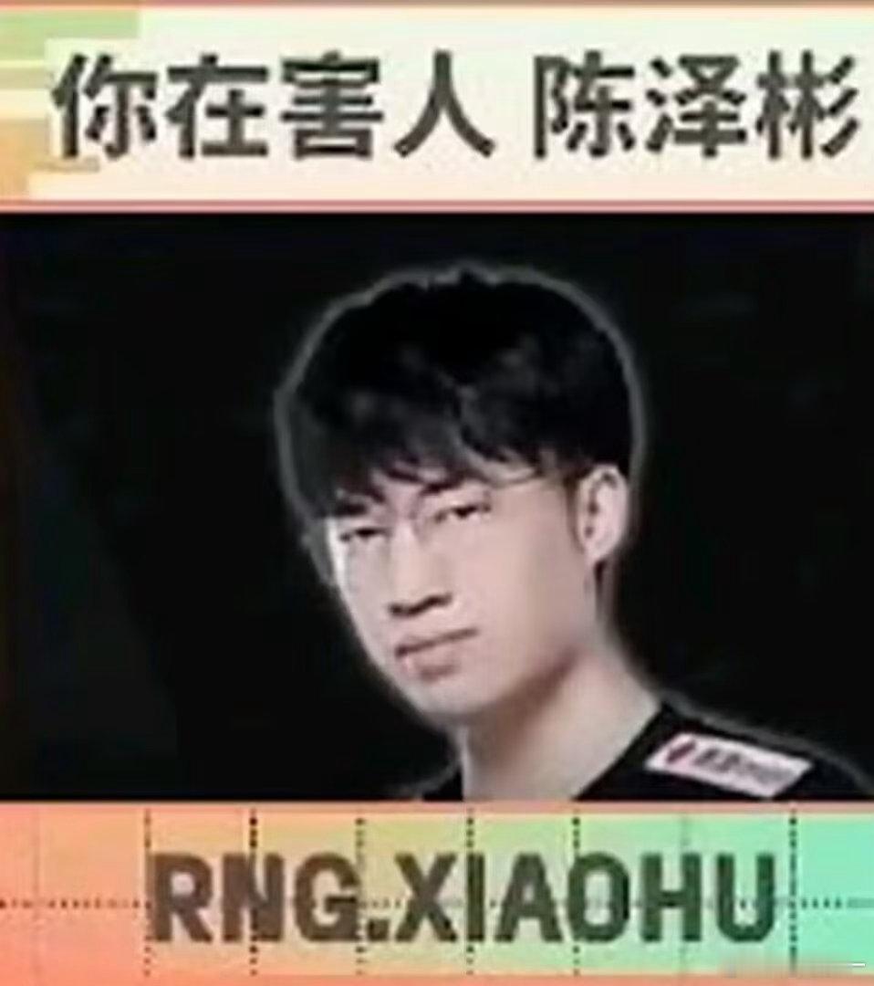 哎呦我，顶级中单的视野，小虎到底看了多远！blg把小虎买了让他打上路如何Bin把