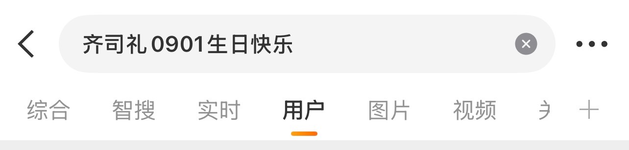 去搜索页搜索这个有神秘组织[磕到了] ​​​