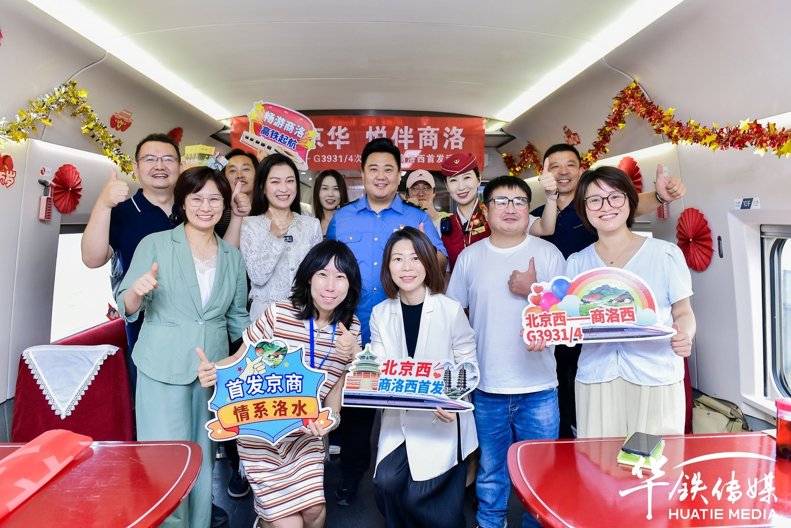 乘高铁 游商洛 当主角 北京-商洛高铁列车首发仪式隆重举行！以西十高铁为纽带，“