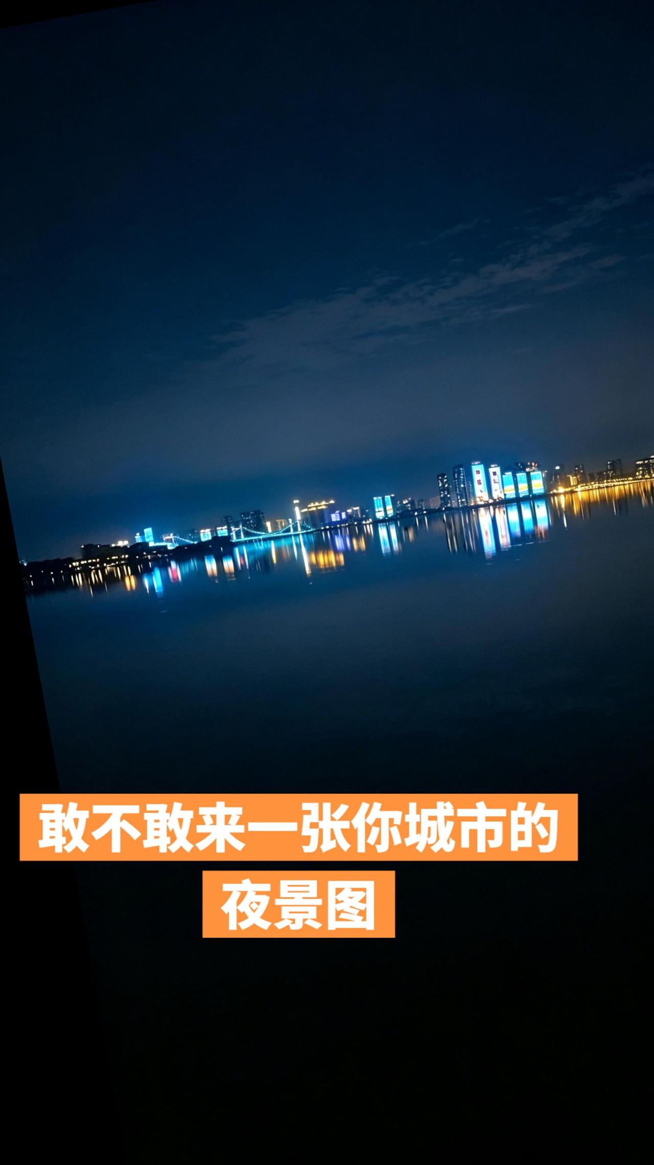～夜色多么美，夏日夜晚，微风吹拂，心情格外美