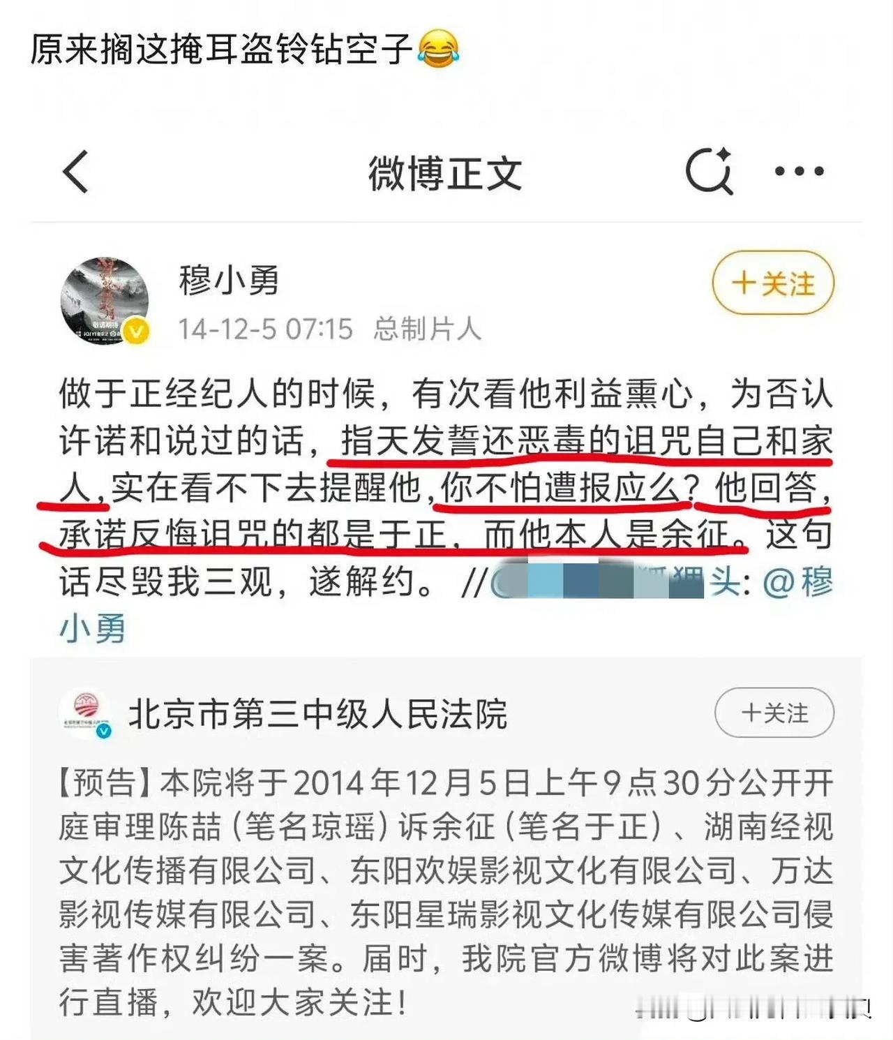 这人是于正的前经纪人？

难怪于正动不动就发誓自证清白呢，这也太鸡贼了吧！

话