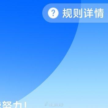 每日一善阳光信用 ☀️想涨ygxy的可以来和我互动🉑转 🉑评 🉑蹭  ☀️