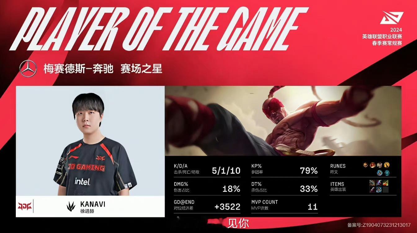 #jdg让一追二tes# JDG vs TES 2-1本局我方胜利，MVP给到J