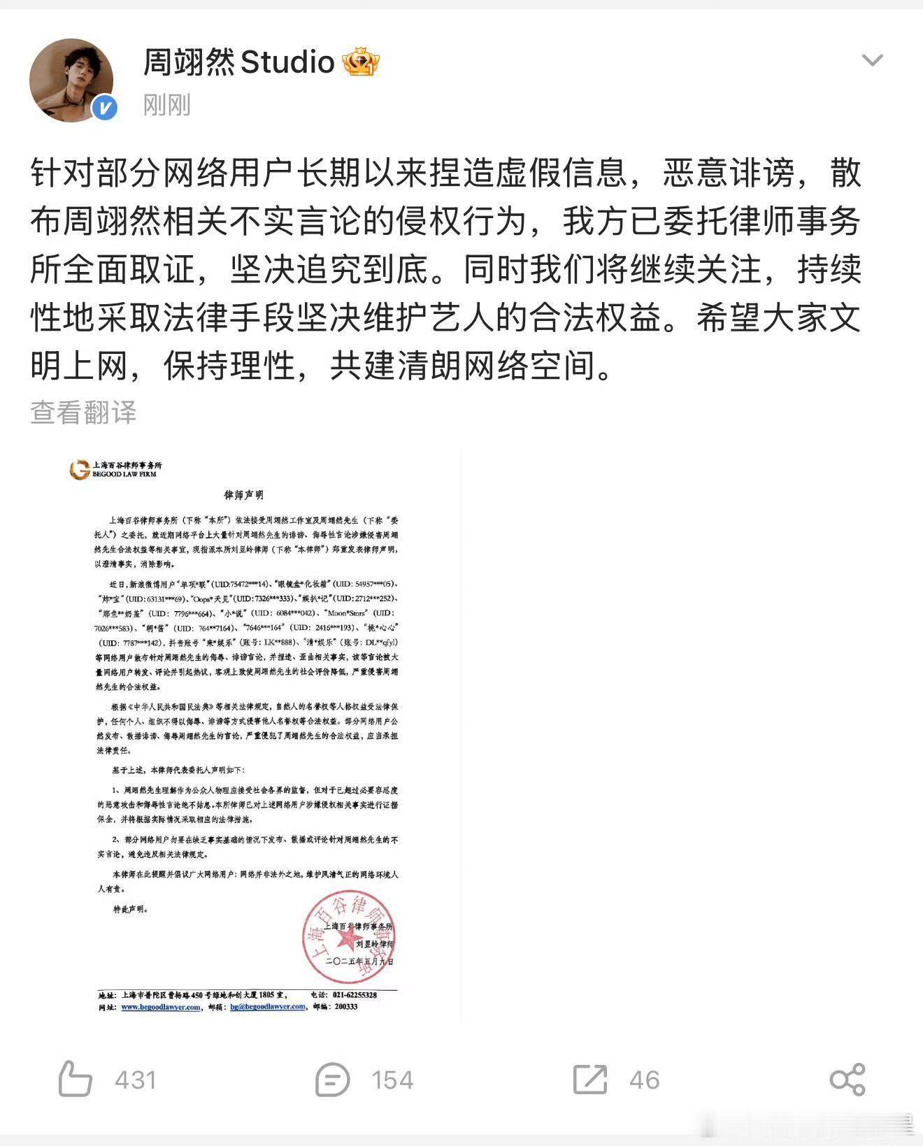 我靠！周翊然发律师函了 ​​​