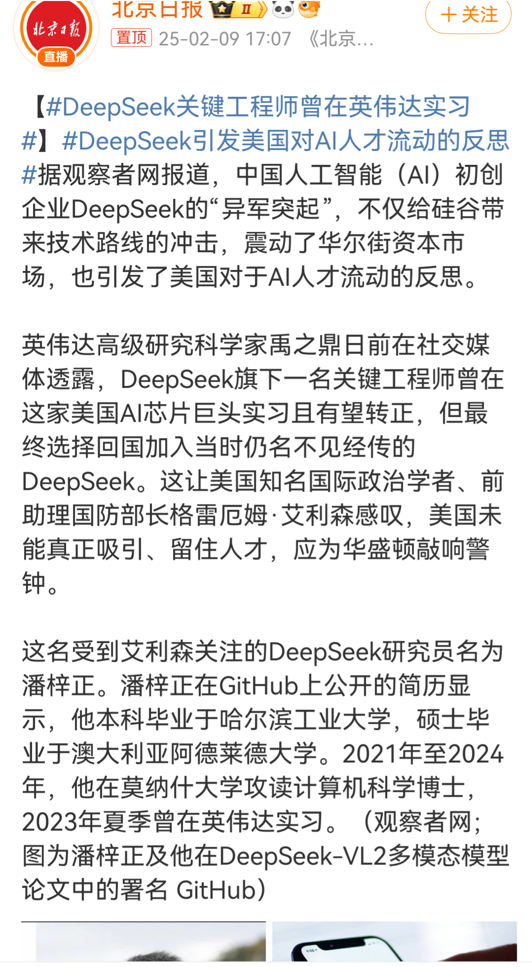 DeepSeek关键工程师曾在英伟达实习  实习就不要拿出来说了吧。在美国企业工