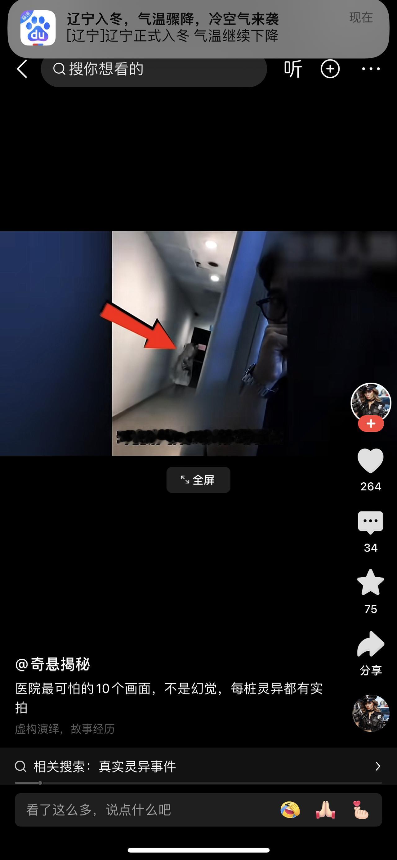 “太吓人了”医院最可怕的画面，每桩灵异都有实拍……

这话在小区群里传开时，李阿