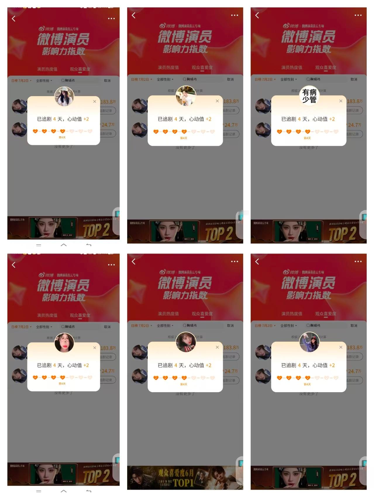 7.2任务✅ 1.微博演员榜    15X5共902.寻艺      103.艾