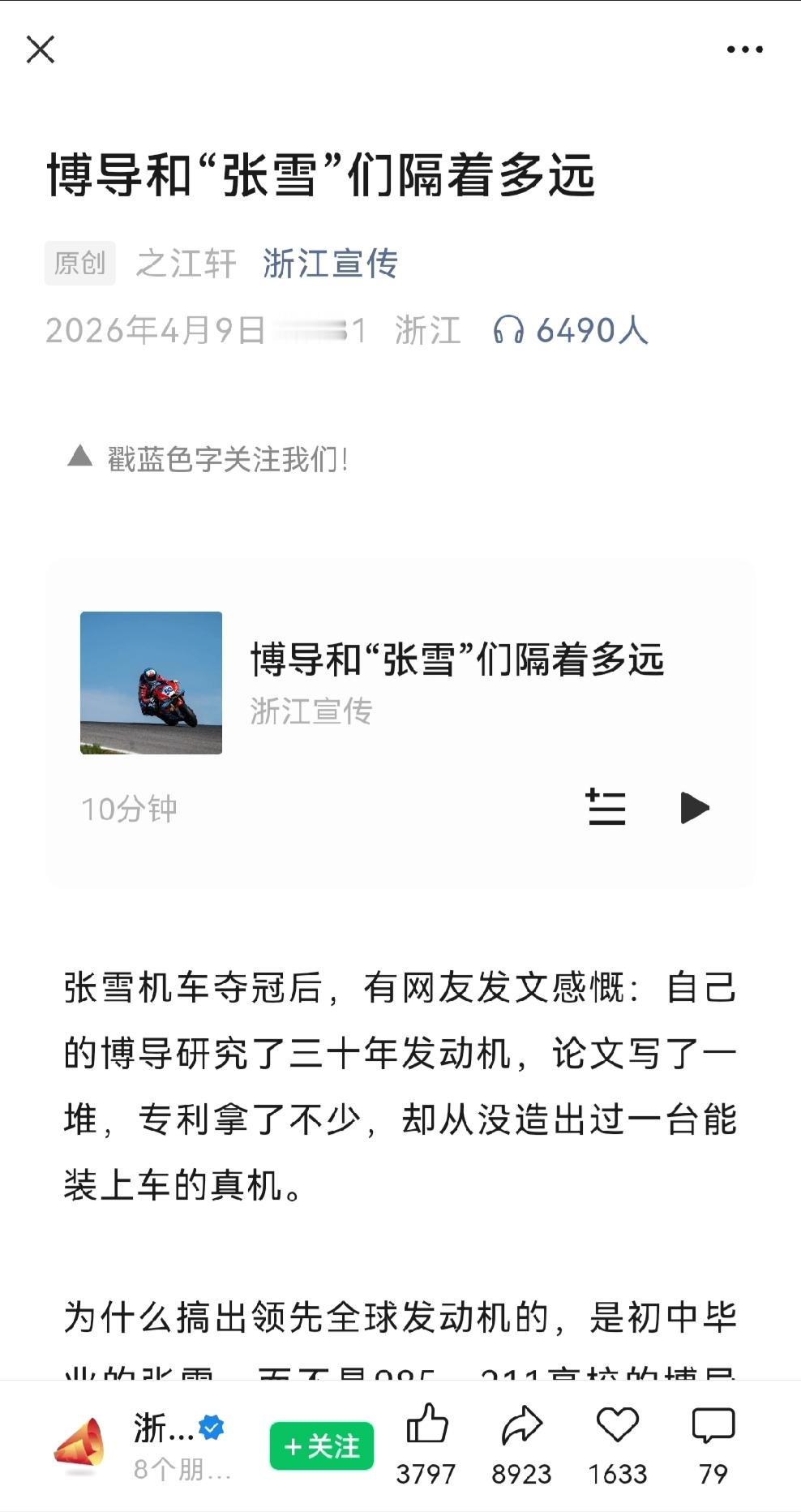 张雪机车，浙江宣传是真敢说啊。张雪机车夺冠之后，浙江宣传发出灵魂拷问，博导与“张