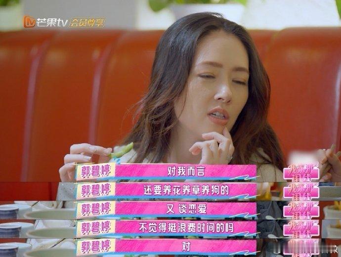 郭碧婷说谈恋爱挺浪费时间的宝子们，郭碧婷对谈恋爱的看法也太直接了吧！跟张予曦聊天
