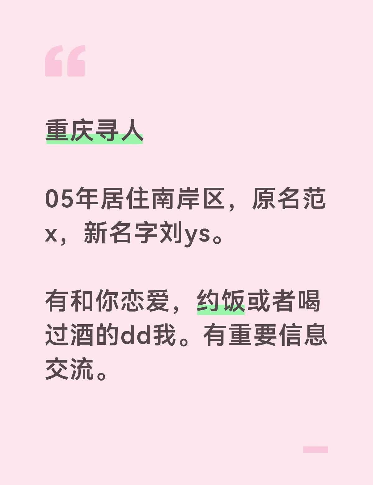 重庆捞人寻人
重庆捞人 重庆 重庆寻人 重庆找人 ＃重庆恋爱找人 寻人