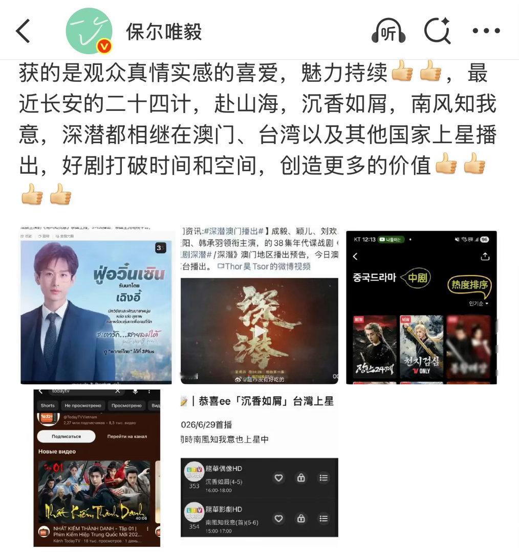 成毅  ✅13部剧登影视综月榜，前十占六✅5部剧在澳门、台湾、以及世界多国上星播