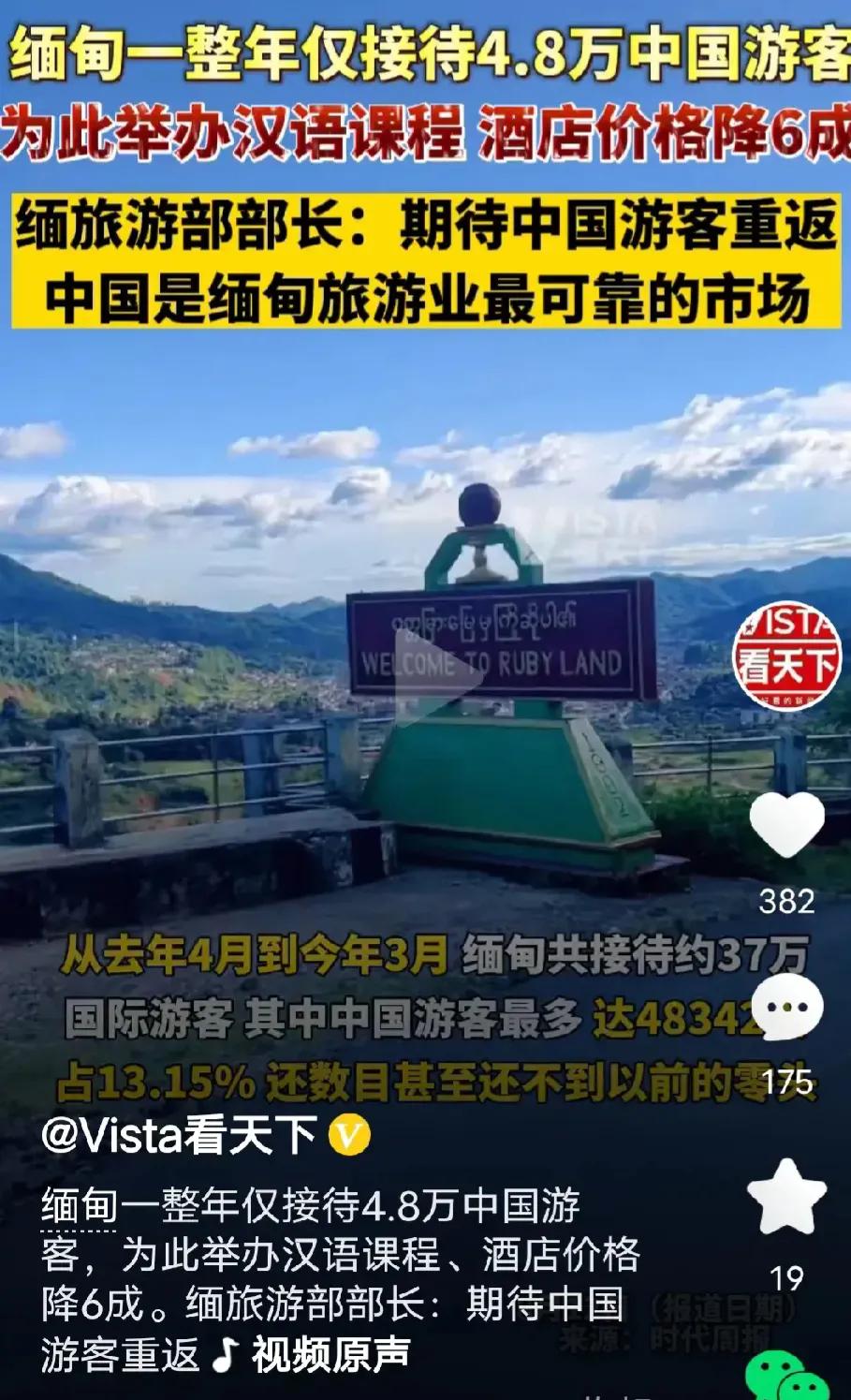 缅甸期待中国游客，举办汉语课程，酒店4折，这是满满的诚意吗？从2022年4月-2