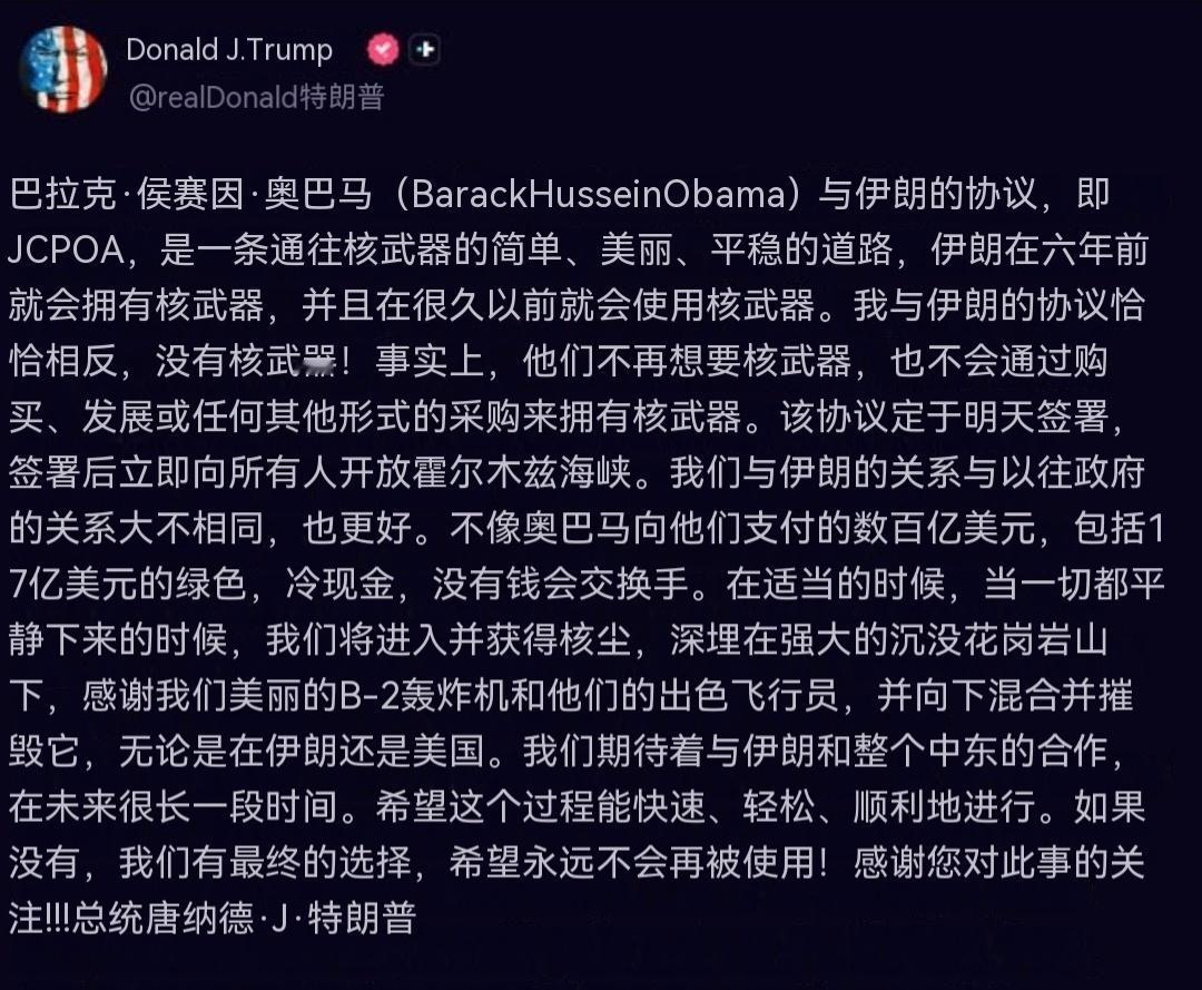 特朗普称美伊协议14日签署特朗普宣布将于明日签署与伊朗的协议：巴拉克·侯赛因·奥