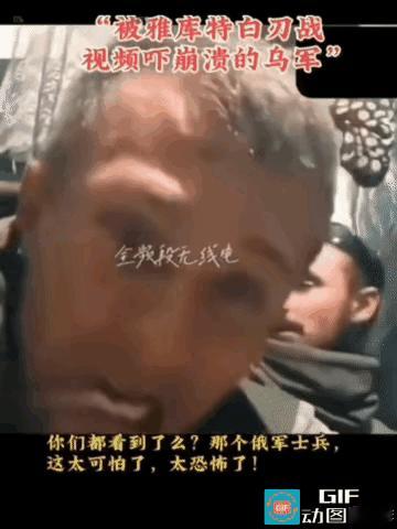 被白刃战吓到崩溃的乌军！[泪奔]
体格悬殊，2米的壮汉，被1米6的小个子，生生攮