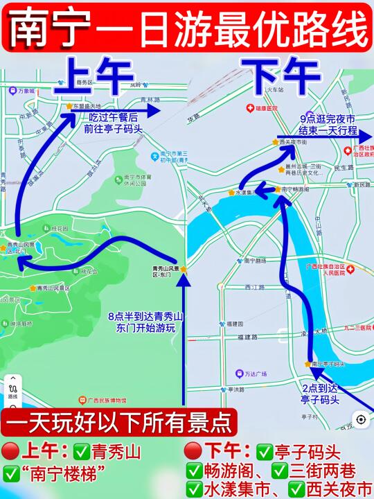 一图看懂👉南宁一日游路线✅