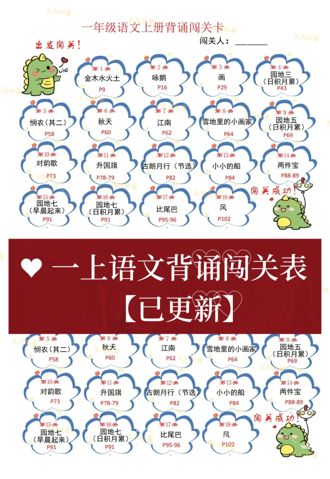 一上语文|背诵闯关表已更新，两版本💰1.7