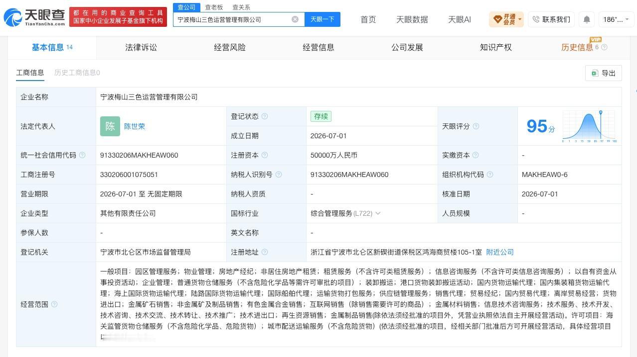 中储股份宁波港等在宁波成立新公司 注册资本5亿
天眼查App显示，7月1日，宁波