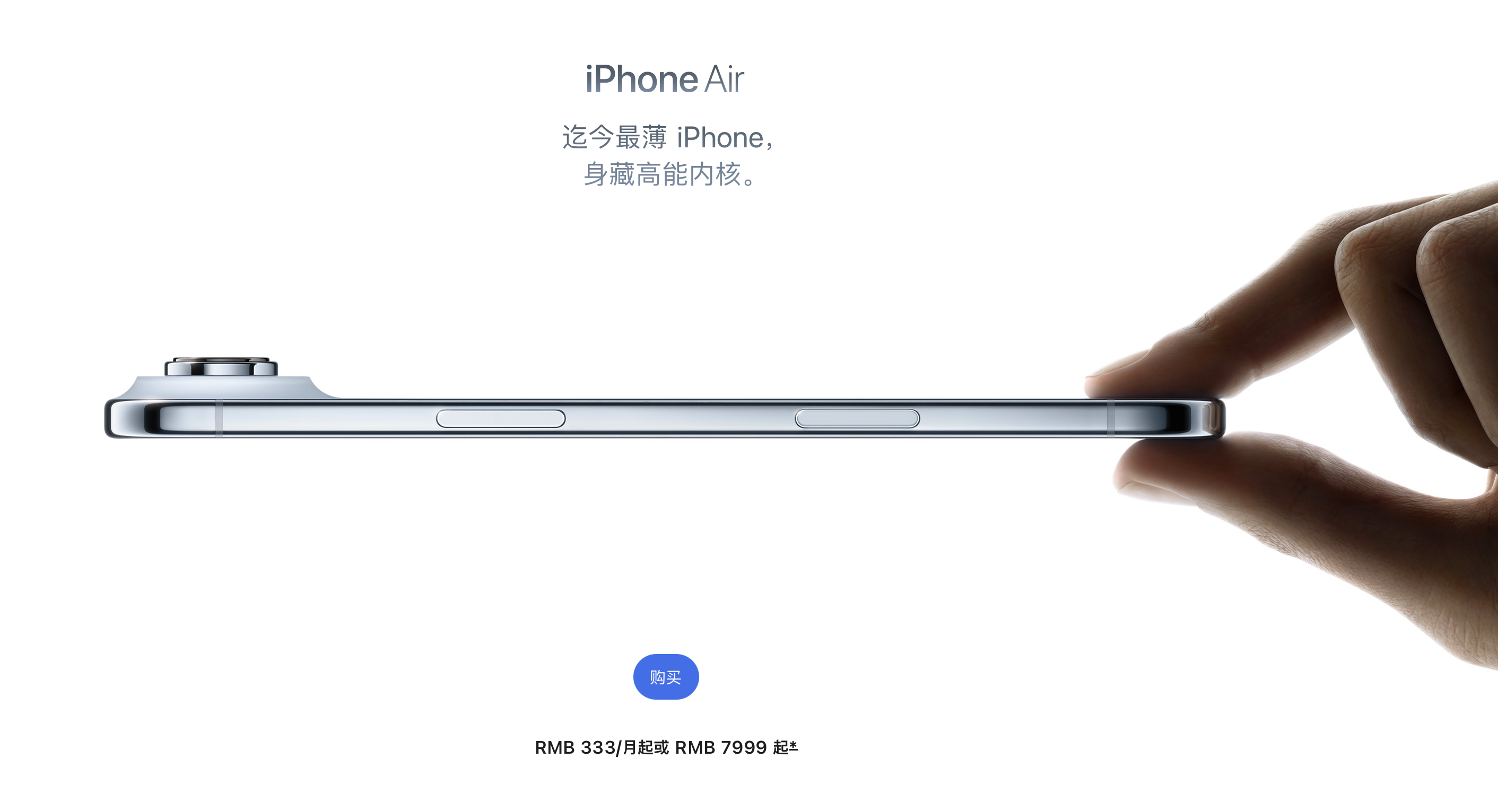 国行iPhone Air正式发售！有点东西 ​​​