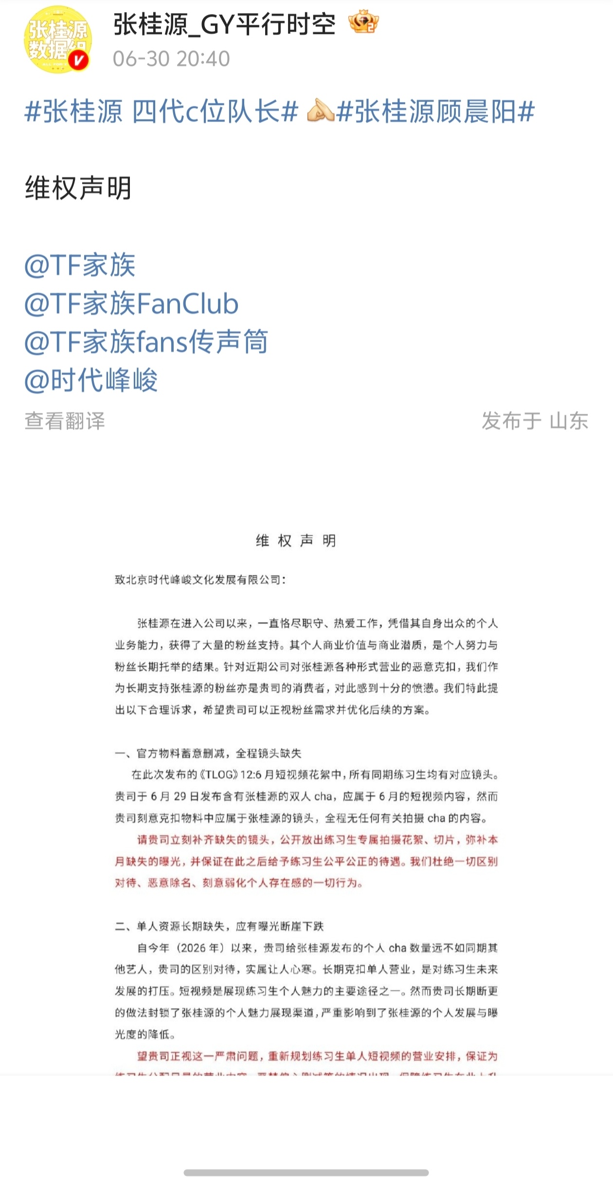 张桂源sjz维权👊👊 