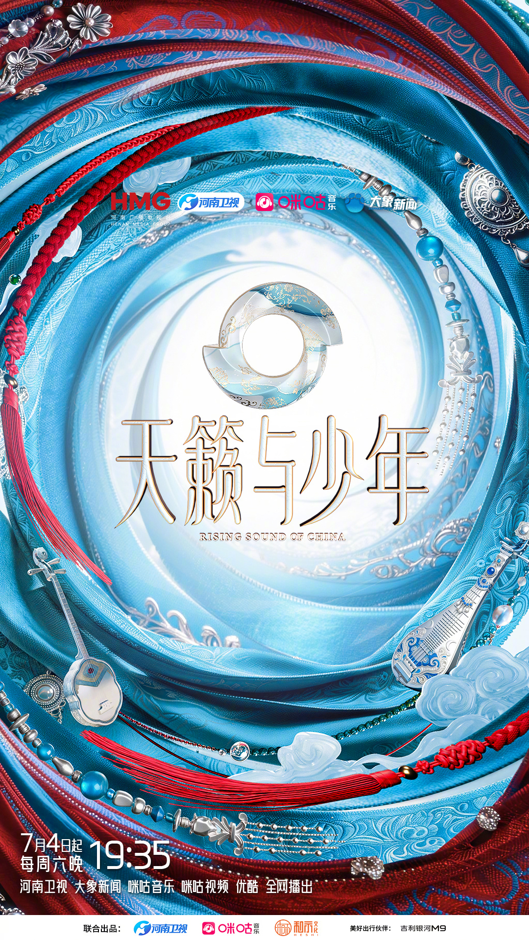 #上咪咕音乐看天籁与少年# 音承山河，少年赴约！全国首档民族文化音乐综艺《天籁与