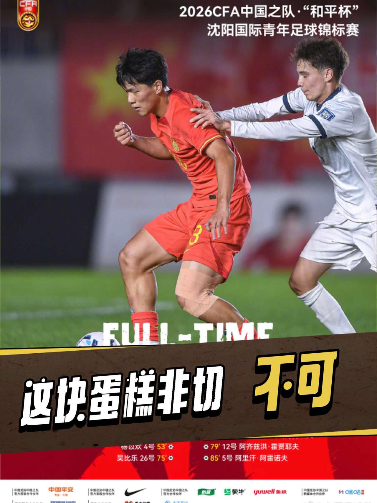 U16国少的换帅阵痛，不可避免？沈阳和平杯首轮，中国U16国少3‑3战平吉尔吉斯