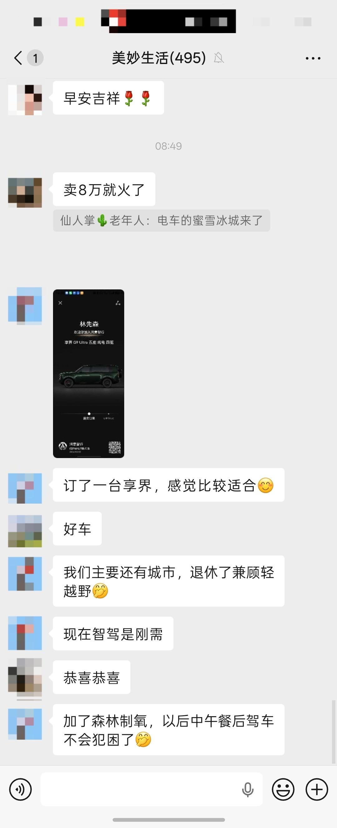 聊岩茶紫砂壶古典家具的群里订了台享界G9，大家都觉得是好车，适合退休兼顾轻越野，