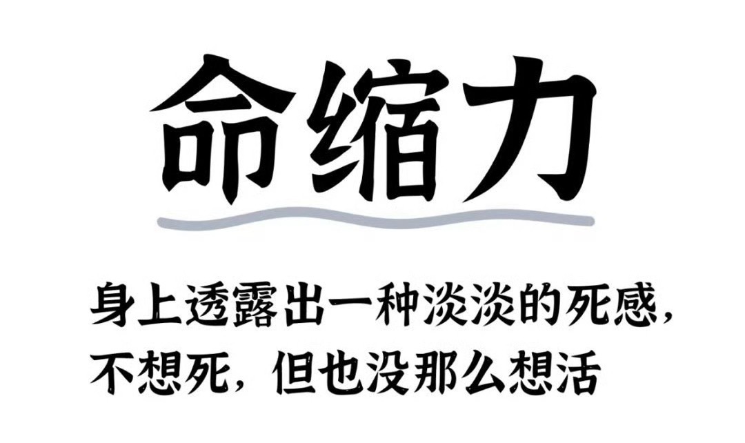 那我应该是当之无愧的“微博知名命缩力博主”。 