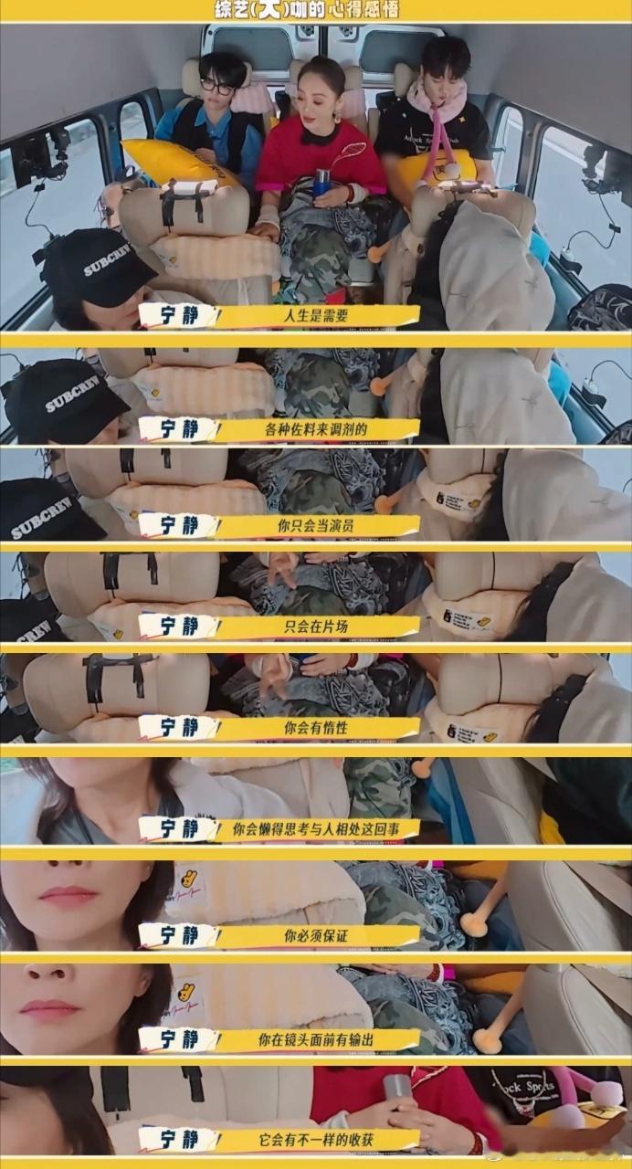 宁静姐说得很对，演员想要有更多的空间和成长，参加综艺并不是坏事。她要的是更多维度